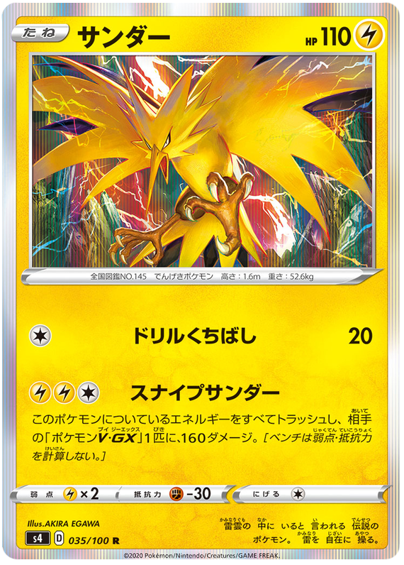 Zapdos 035/121 — Amazing Volt Tackle (Japanese Pokémon TCG card)