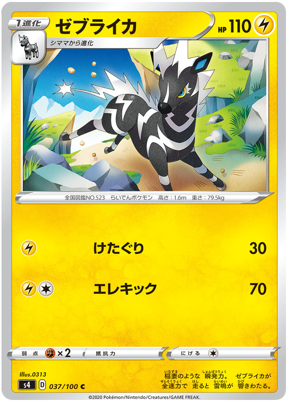 Zebstrika 037/121 — Amazing Volt Tackle (Japanese Pokémon TCG card)