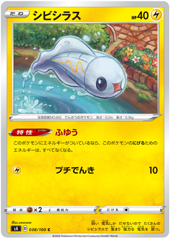 Tynamo 038/121 — Amazing Volt Tackle (Japanese Pokémon TCG card)