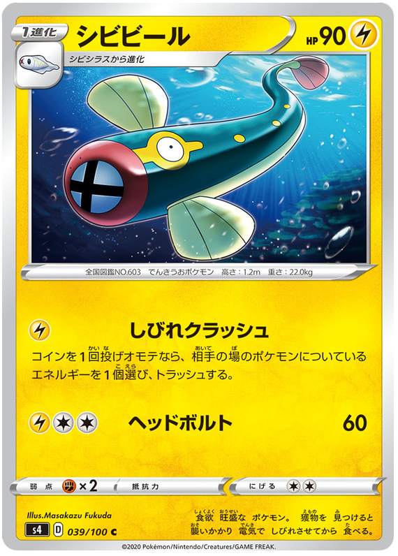 Eelektrik 039/121 — Amazing Volt Tackle (Japanese Pokémon TCG card)