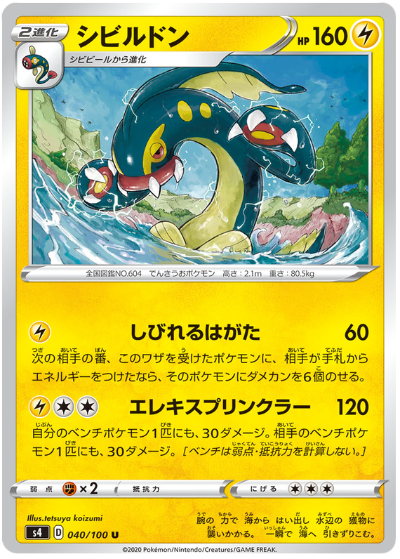 Eelektross 040/121 — Amazing Volt Tackle (Japanese Pokémon TCG card)