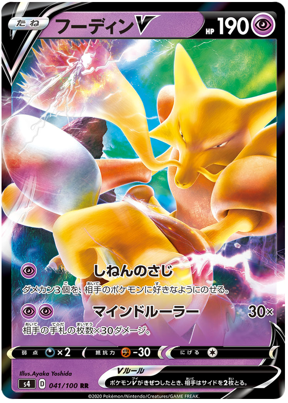 Alakazam V 041/121 — Amazing Volt Tackle (Japanese Pokémon TCG card)