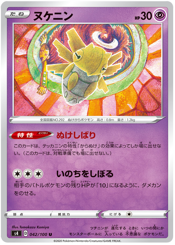 Shedinja 042/121 — Amazing Volt Tackle (Japanese Pokémon TCG card)