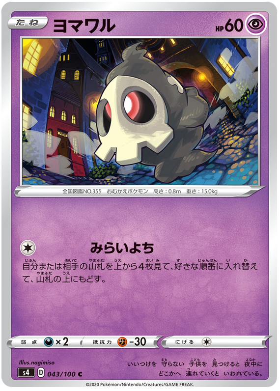 Duskull 043/121 — Amazing Volt Tackle (Japanese Pokémon TCG card)