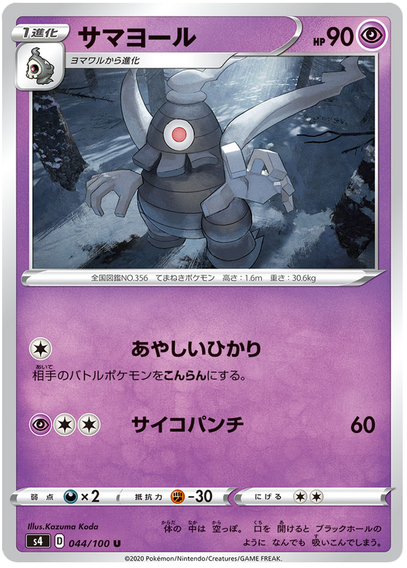 Dusclops 044/121 — Amazing Volt Tackle (Japanese Pokémon TCG card)