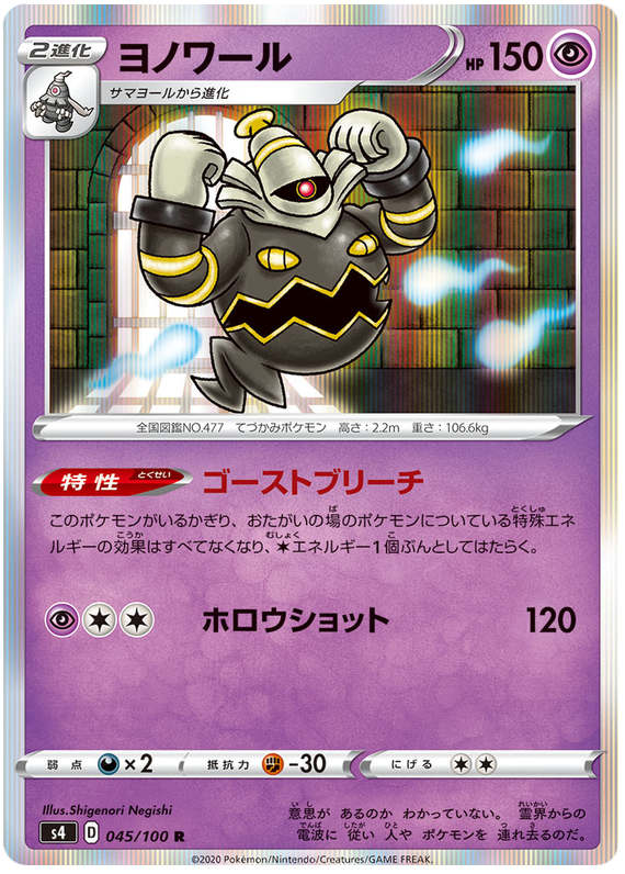 Dusknoir 045/121 — Amazing Volt Tackle (Japanese Pokémon TCG card)