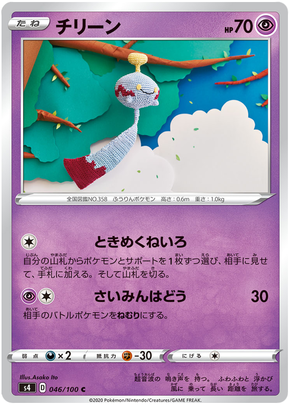 Chimecho 046/121 — Amazing Volt Tackle (Japanese Pokémon TCG card)