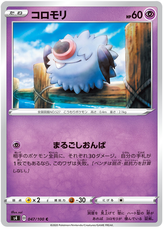 Woobat 047/121 — Amazing Volt Tackle (Japanese Pokémon TCG card)