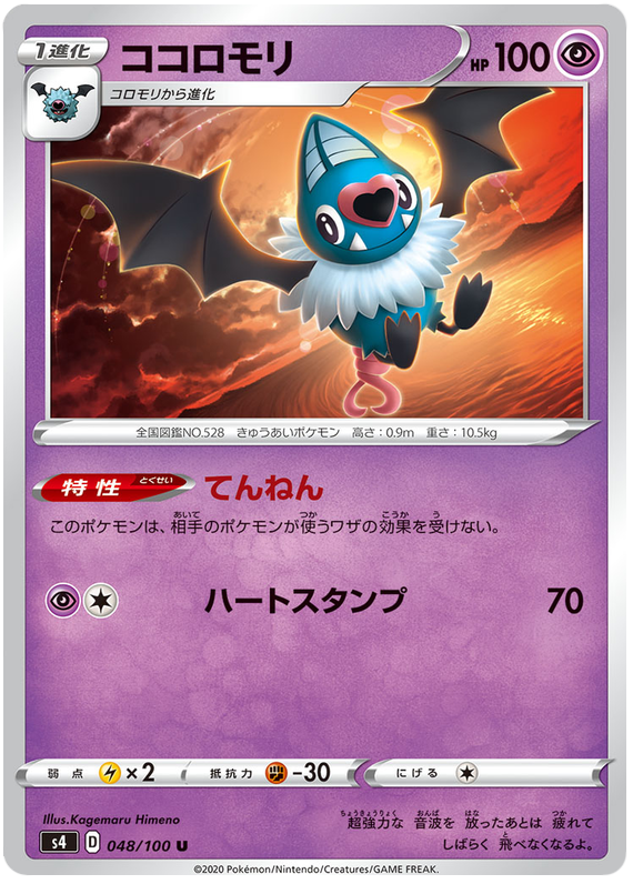 Swoobat 048/121 — Amazing Volt Tackle (Japanese Pokémon TCG card)