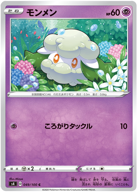 Cottonee 049/121 — Amazing Volt Tackle (Japanese Pokémon TCG card)