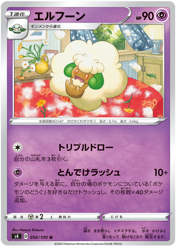 Whimsicott 050/121 — Amazing Volt Tackle (Japanese Pokémon TCG card)