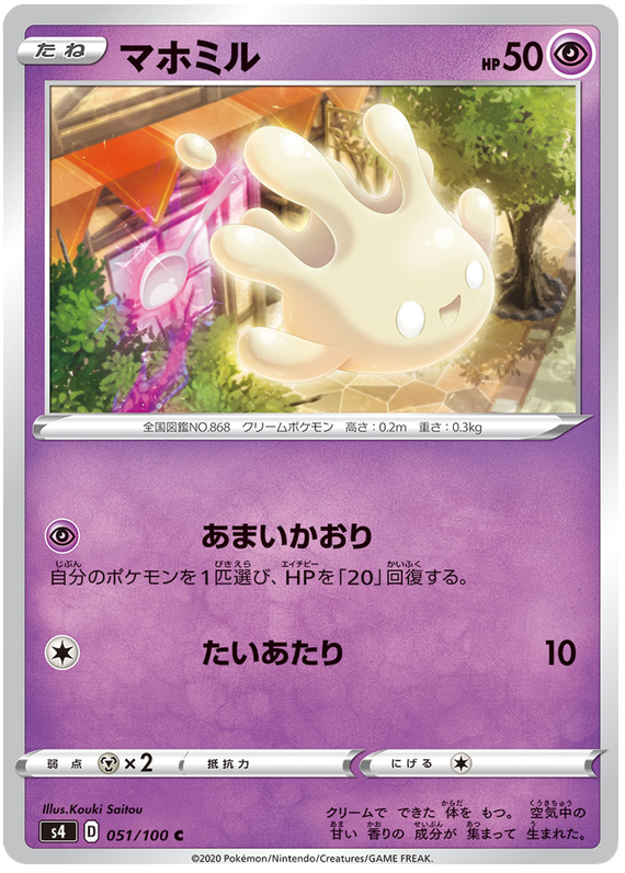 Milcery 051/121 — Amazing Volt Tackle (Japanese Pokémon TCG card)
