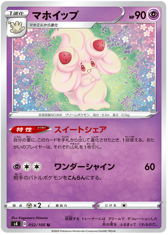 Alcremie 052/121 — Amazing Volt Tackle (Japanese Pokémon TCG card)