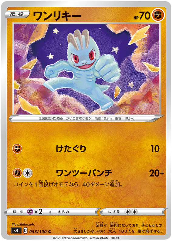 Machop 053/121 — Amazing Volt Tackle (Japanese Pokémon TCG card)