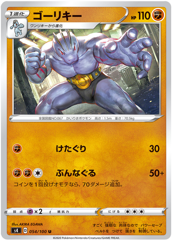 Machoke 054/121 — Amazing Volt Tackle (Japanese Pokémon TCG card)