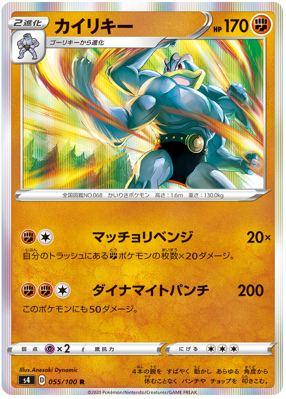 Machamp 055/121 — Amazing Volt Tackle (Japanese Pokémon TCG card)