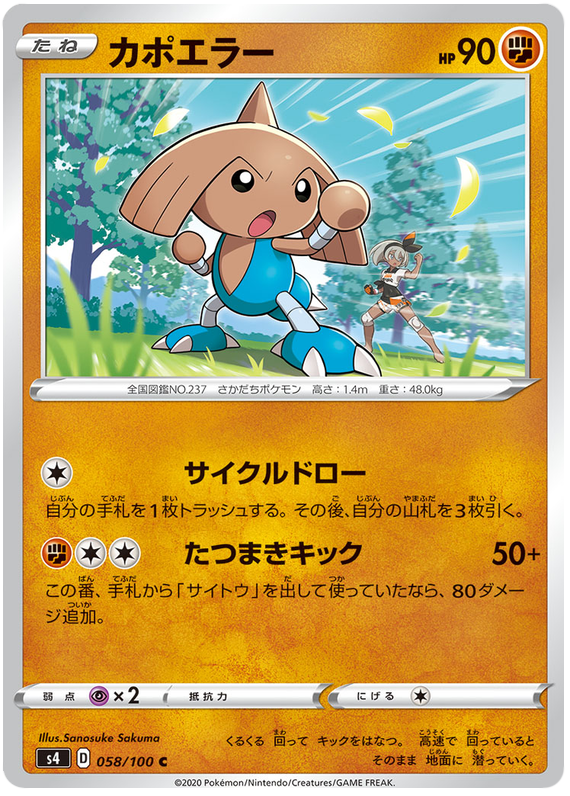 Hitmontop 058/121 — Amazing Volt Tackle (Japanese Pokémon TCG card)