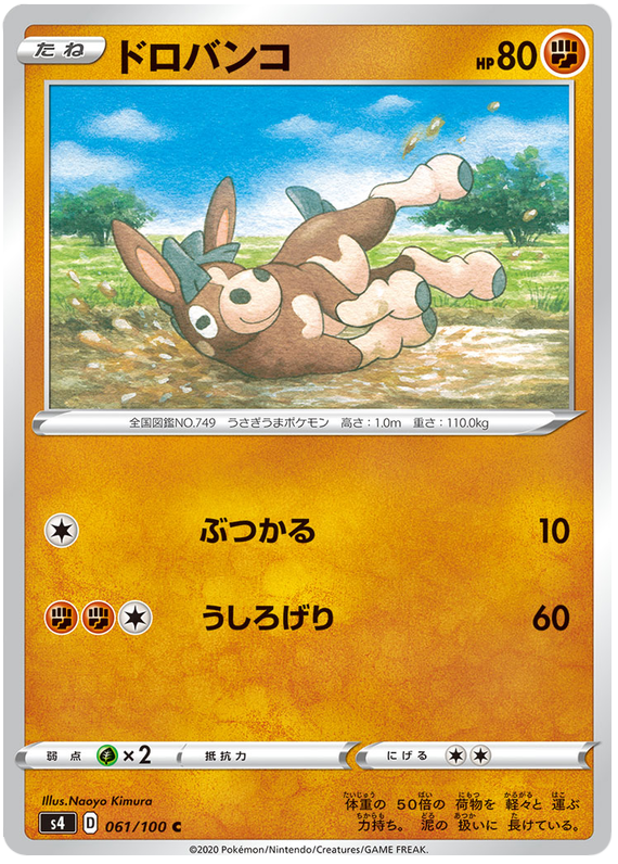 Mudbray 061/121 — Amazing Volt Tackle (Japanese Pokémon TCG card)