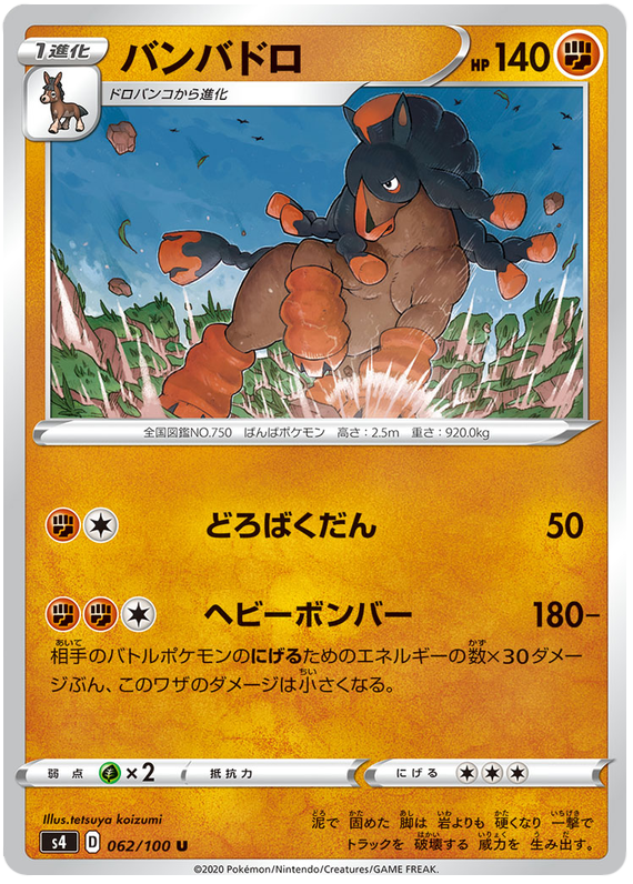 Mudsdale 062/121 — Amazing Volt Tackle (Japanese Pokémon TCG card)