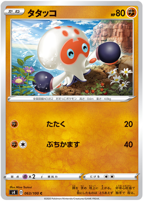 Clobbopus 063/121 — Amazing Volt Tackle (Japanese Pokémon TCG card)