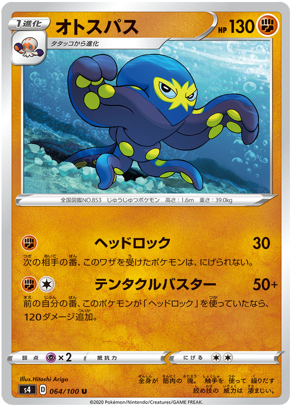 Grapploct 064/121 — Amazing Volt Tackle (Japanese Pokémon TCG card)