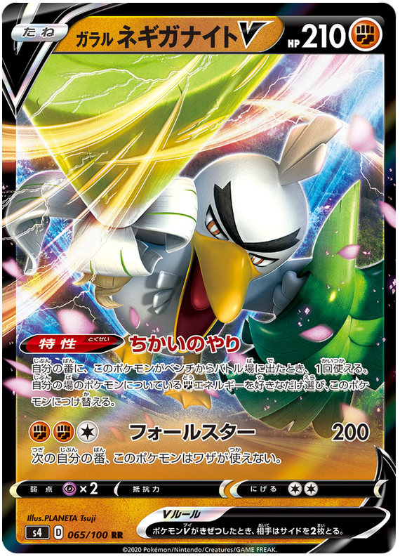 Galarian Sirfetch'd V 065/121 — Amazing Volt Tackle (Japanese Pokémon TCG card)