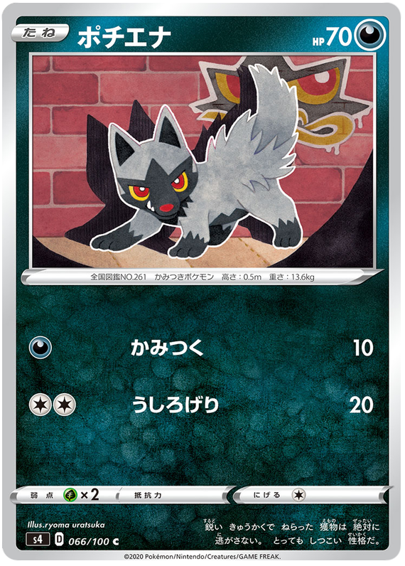 Poochyena 066/121 — Amazing Volt Tackle (Japanese Pokémon TCG card)
