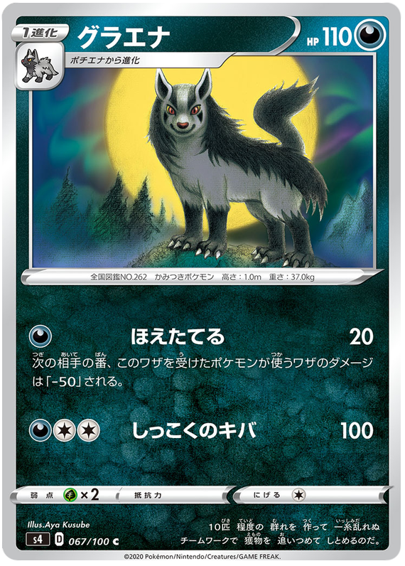 Mightyena 067/121 — Amazing Volt Tackle (Japanese Pokémon TCG card)