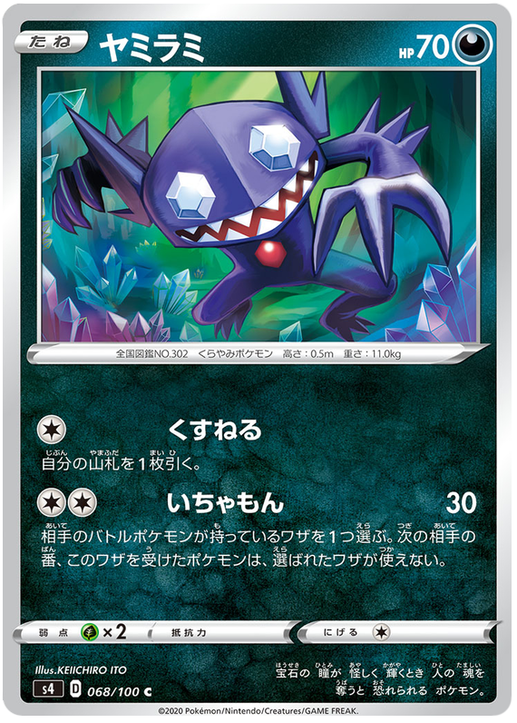 Sableye 068/121 — Amazing Volt Tackle (Japanese Pokémon TCG card)