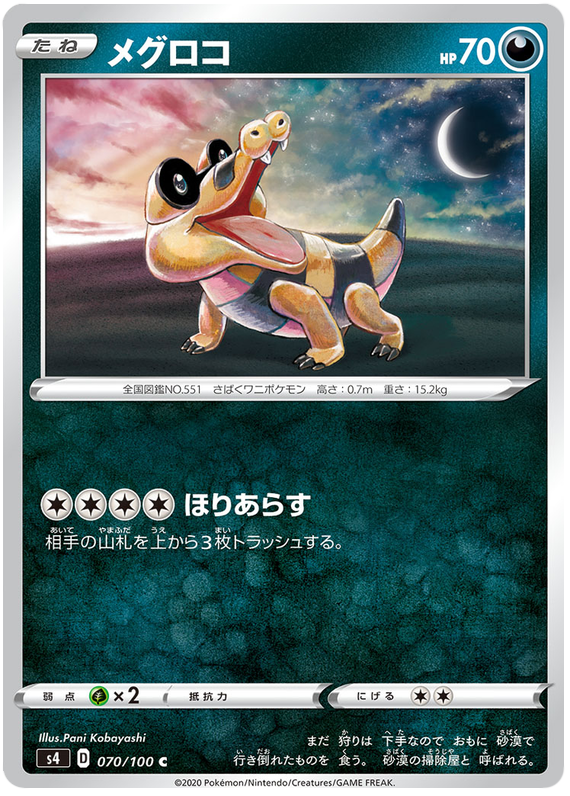 Sandile 070/121 — Amazing Volt Tackle (Japanese Pokémon TCG card)