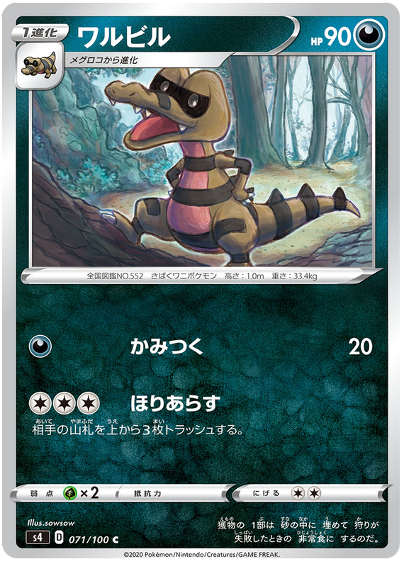 Krokorok 071/121 — Amazing Volt Tackle (Japanese Pokémon TCG card)