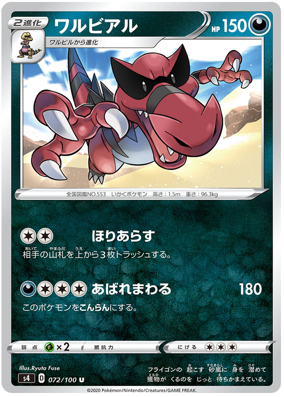 Krookodile 072/121 — Amazing Volt Tackle (Japanese Pokémon TCG card)