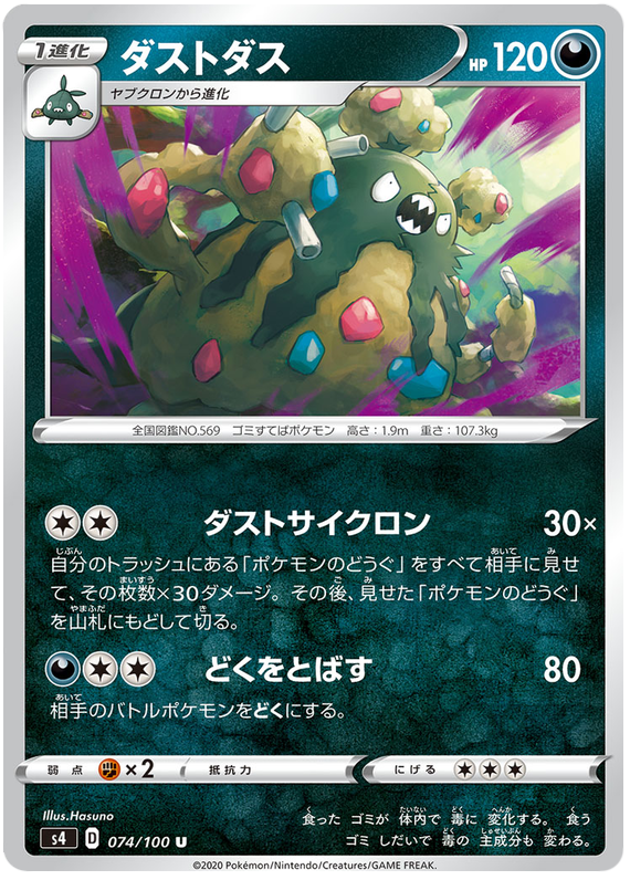 Garbodor 074/121 — Amazing Volt Tackle (Japanese Pokémon TCG card)
