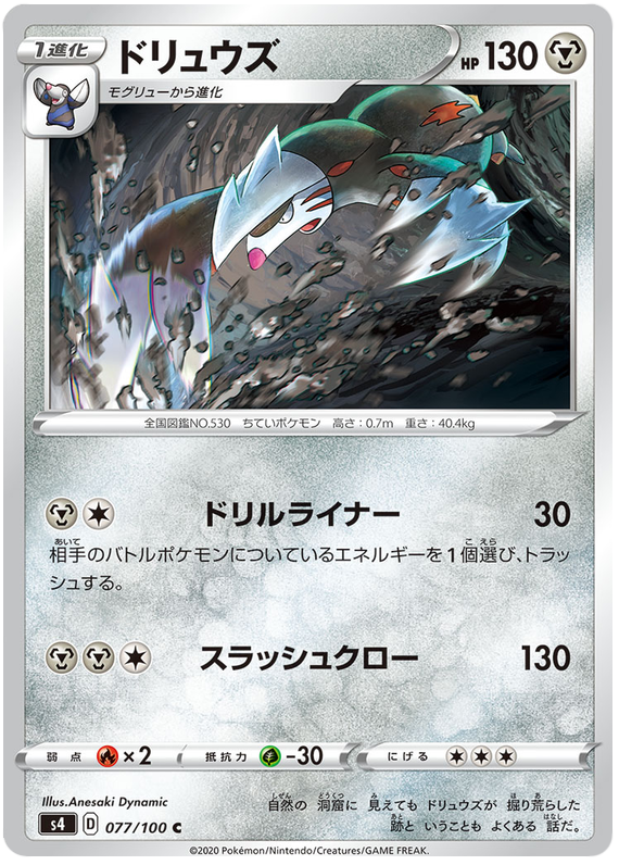 Excadrill 077/121 — Amazing Volt Tackle (Japanese Pokémon TCG card)