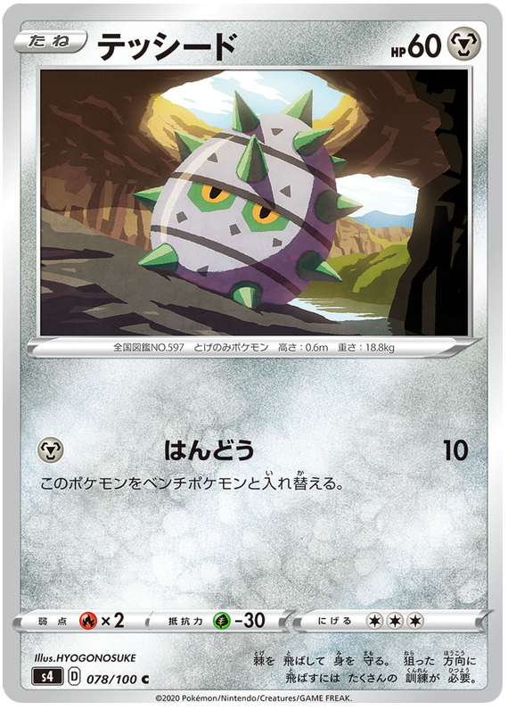 Ferroseed 078/121 — Amazing Volt Tackle (Japanese Pokémon TCG card)