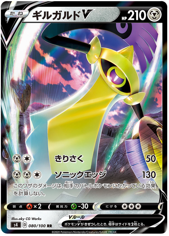 Aegislash V 080/121 — Amazing Volt Tackle (Japanese Pokémon TCG card)