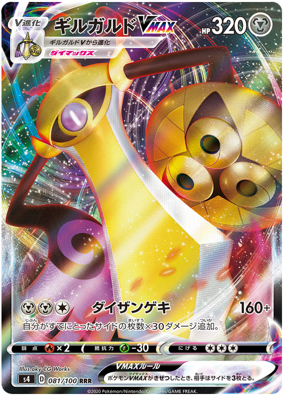 Aegislash VMAX 081/121 — Amazing Volt Tackle (Japanese Pokémon TCG card)