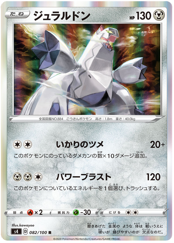 Duraludon 082/121 — Amazing Volt Tackle (Japanese Pokémon TCG card)