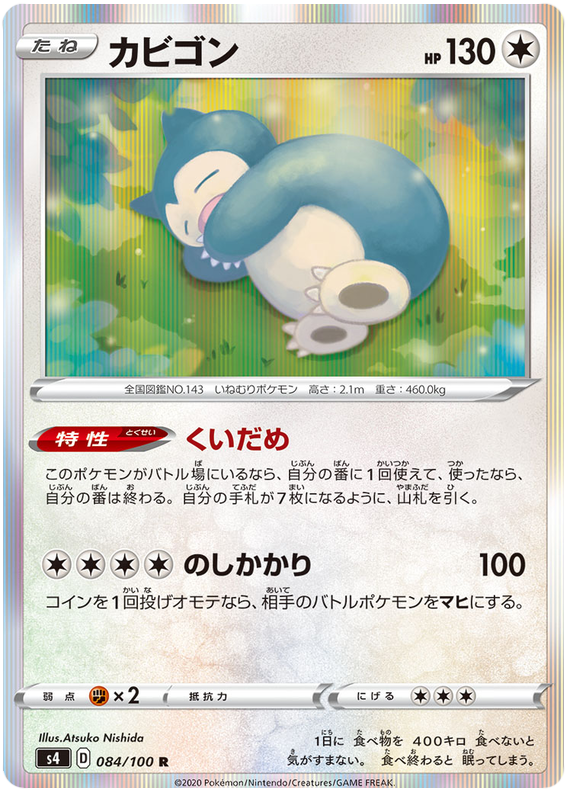 Snorlax 084/121 — Amazing Volt Tackle (Japanese Pokémon TCG card)