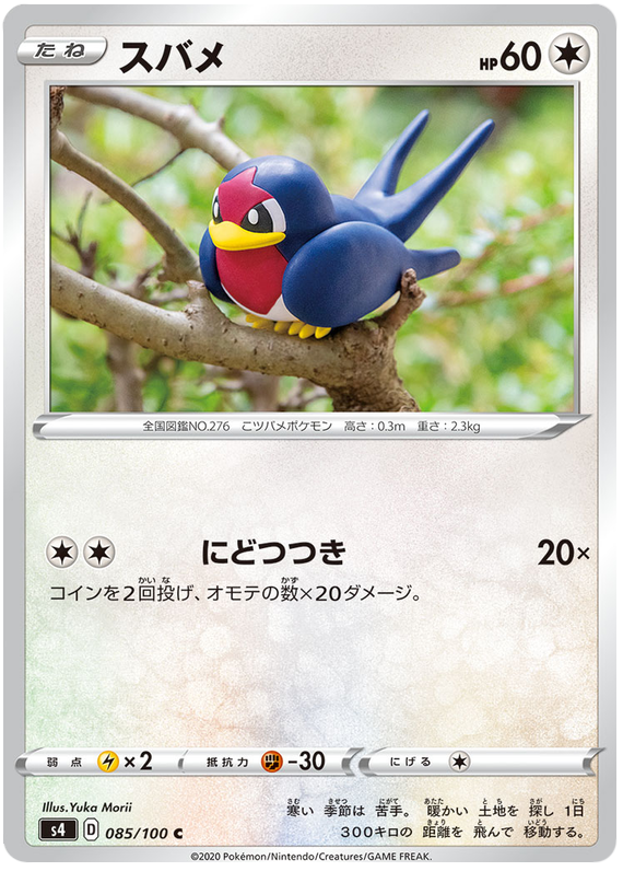 Taillow 085/121 — Amazing Volt Tackle (Japanese Pokémon TCG card)