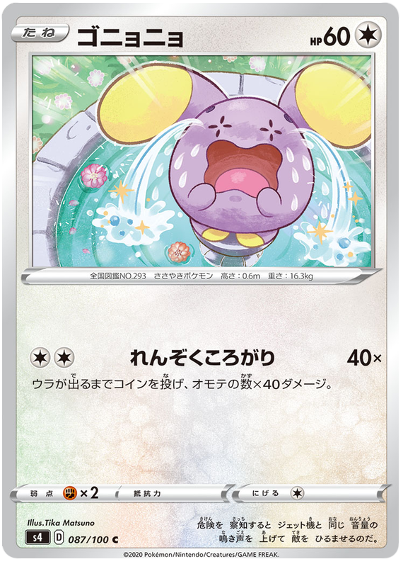 Whismur 087/121 — Amazing Volt Tackle (Japanese Pokémon TCG card)