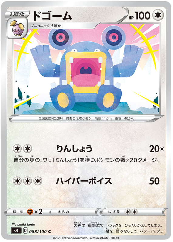 Loudred 088/121 — Amazing Volt Tackle (Japanese Pokémon TCG card)