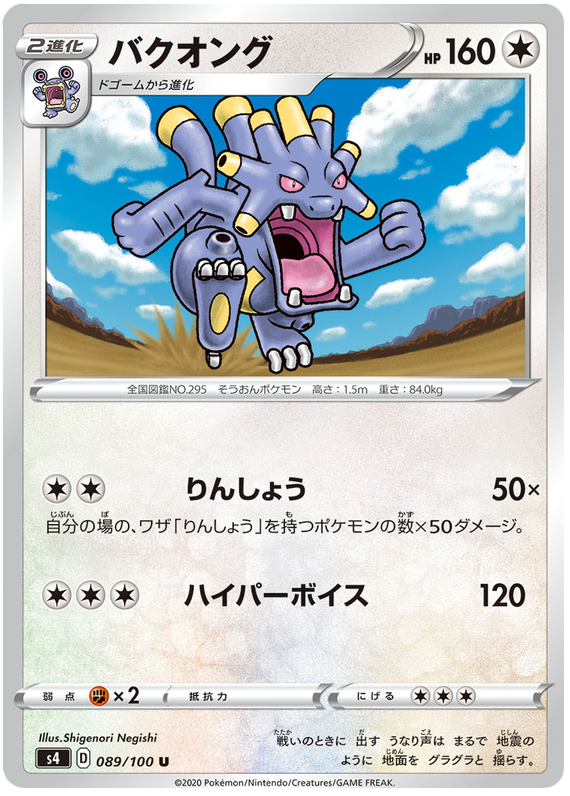 Exploud 089/121 — Amazing Volt Tackle (Japanese Pokémon TCG card)