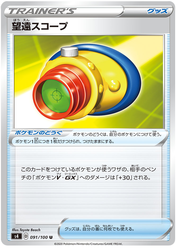 Telephoto Scope 091/121 — Amazing Volt Tackle (Japanese Pokémon TCG card)