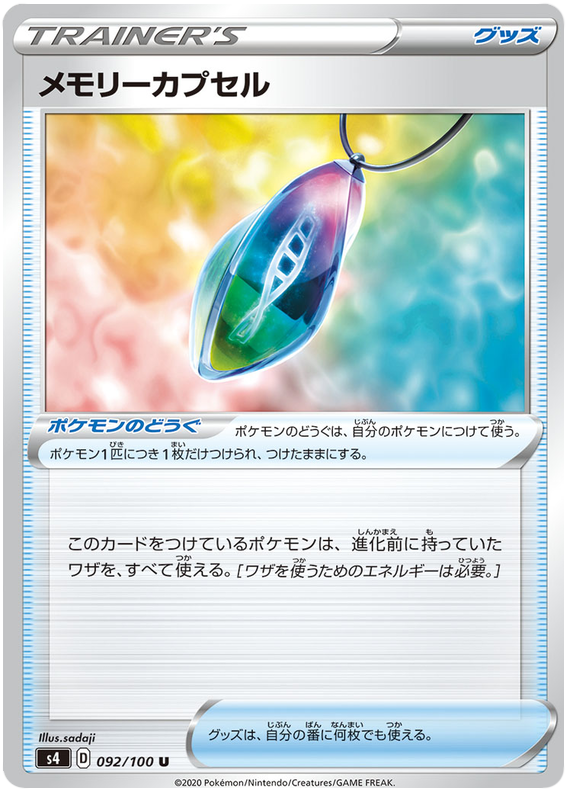Memory Capsule 092/121 — Amazing Volt Tackle (Japanese Pokémon TCG card)