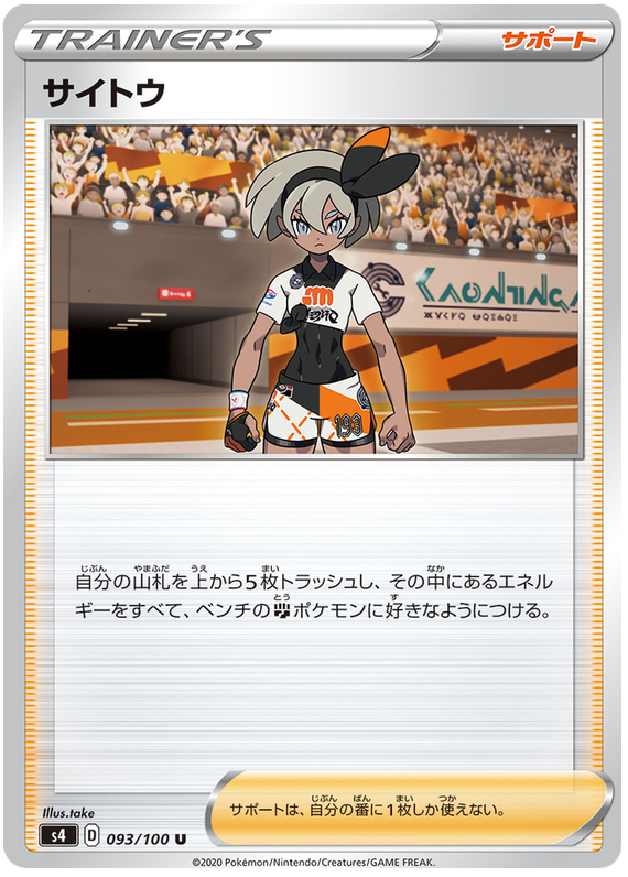 Bea 093/121 — Amazing Volt Tackle (Japanese Pokémon TCG card)