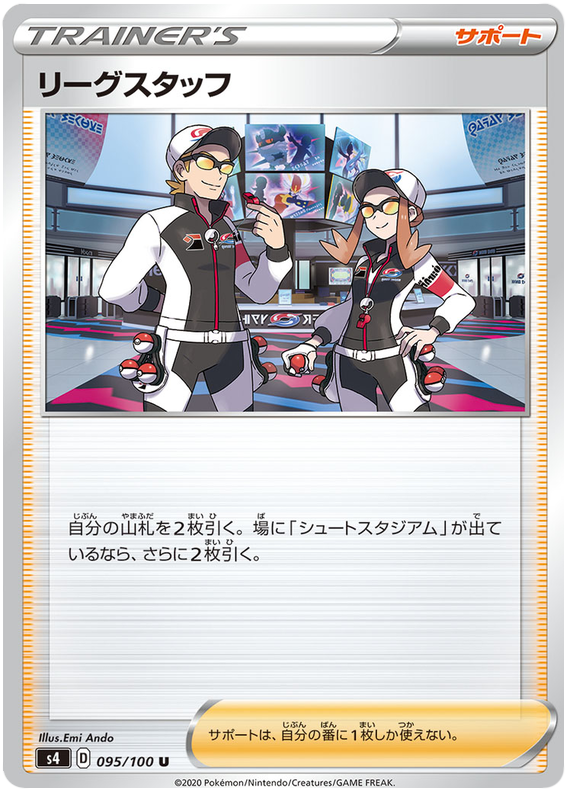 League Staff 095/121 — Amazing Volt Tackle (Japanese Pokémon TCG card)