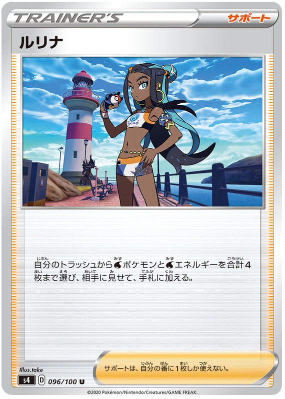 Nessa 096/121 — Amazing Volt Tackle (Japanese Pokémon TCG card)