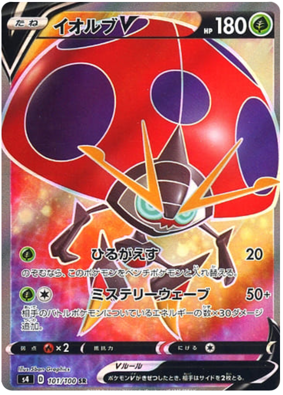 Orbeetle V 101/121 — Amazing Volt Tackle (Japanese Pokémon TCG card)