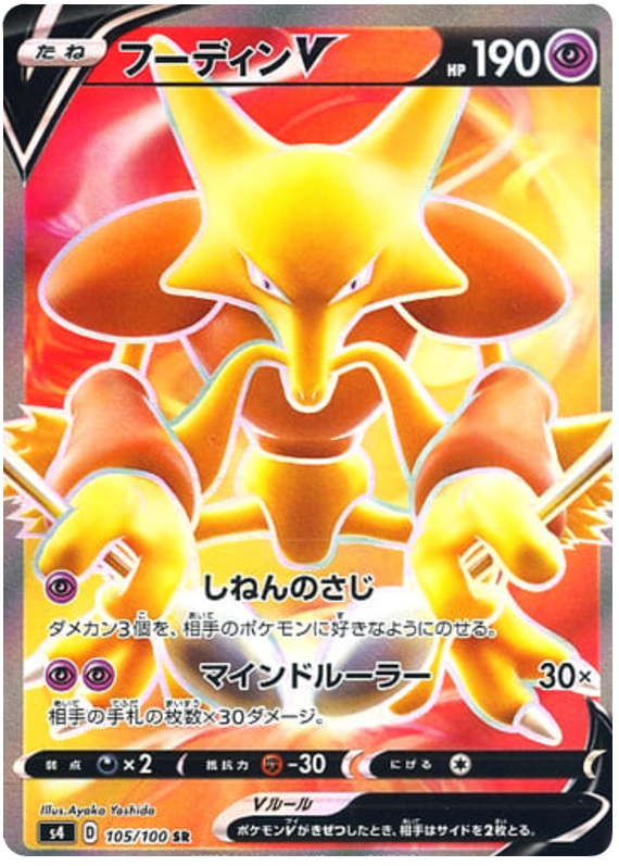 Alakazam V 105/121 — Amazing Volt Tackle (Japanese Pokémon TCG card)